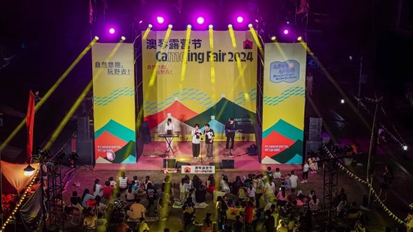 创利配资 2025澳琴露营节将启，最新玩法福利+出行指南全掌握